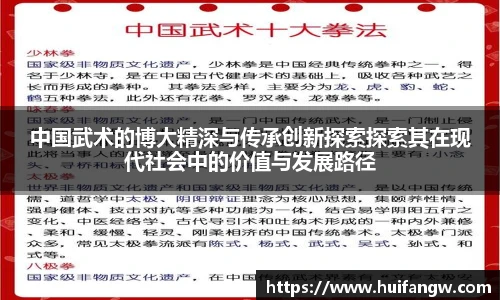 中国武术的博大精深与传承创新探索探索其在现代社会中的价值与发展路径